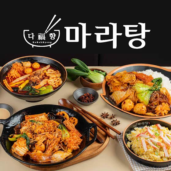 다복향마라탕 망포점 사진 2