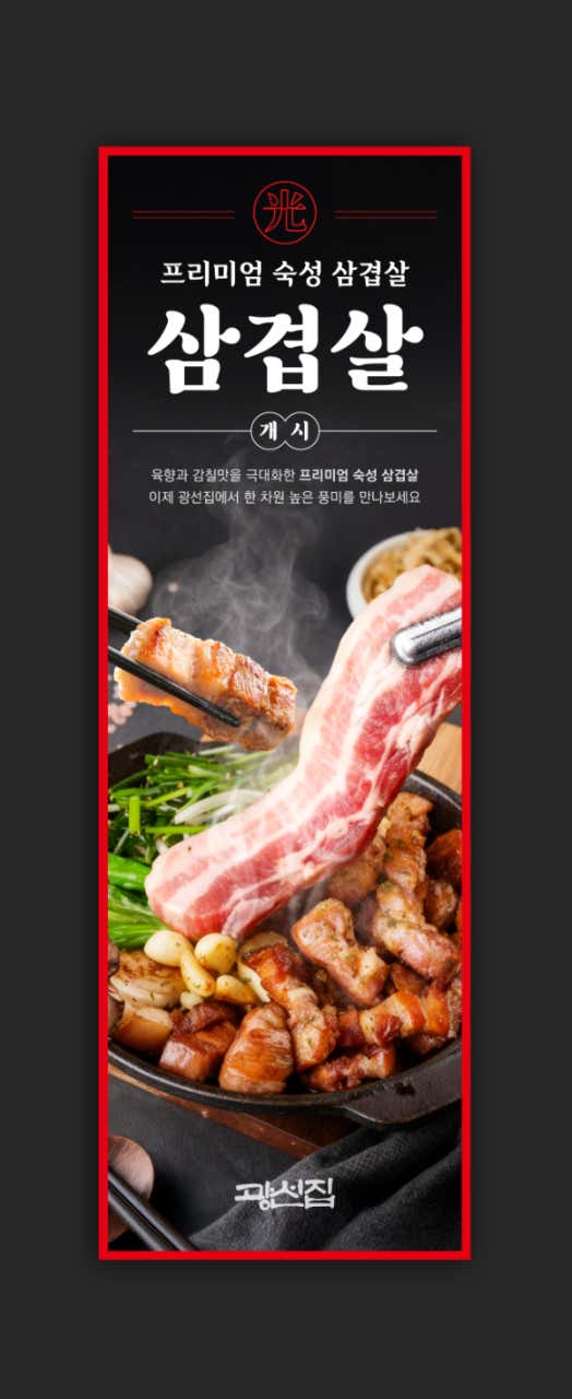 숯불삼겹살 250g(양념or소금) 메뉴 사진(네이버)