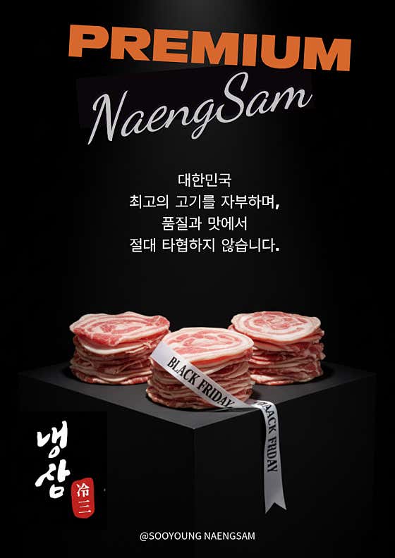 수영냉삼1m(급랭꽃삼겹)100g 메뉴 사진(네이버)