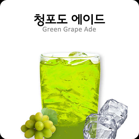 각종 과일에이드 메뉴 사진(네이버)