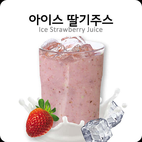 딸기라떼(핫/아이스) 메뉴 사진(네이버)