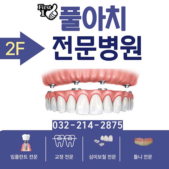 연수퍼스트치과의원 — 네이버 플레이스 업체 등록 사진 3