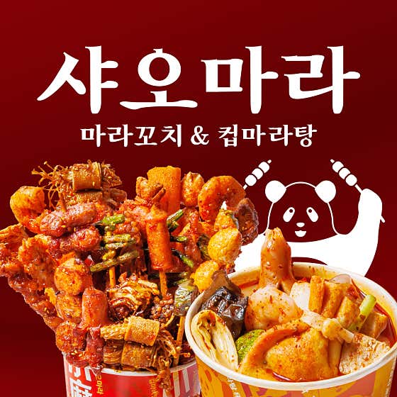 샤오마라 수지구청점 사진 2