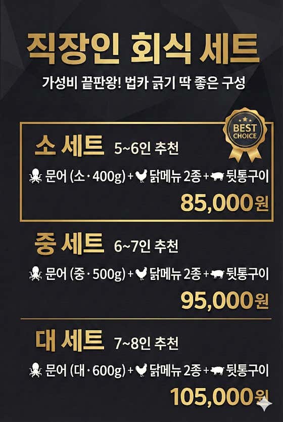 직장인회식세트 메뉴 사진(네이버)