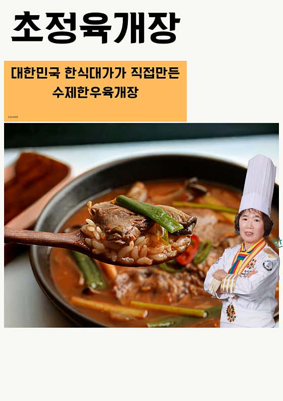 수제한우육개장 메뉴 사진(네이버)