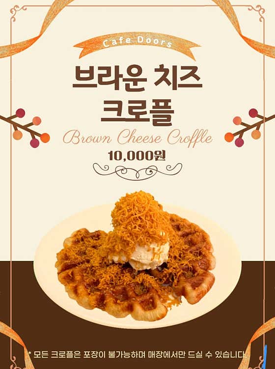 브라운치즈 크로플 메뉴 사진(네이버)