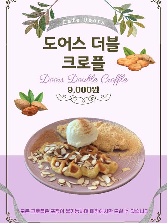 도어스더블크로플 메뉴 사진(네이버)