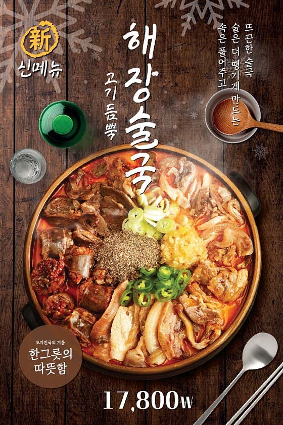 고기듬뿍 해장술국 메뉴 사진(네이버)