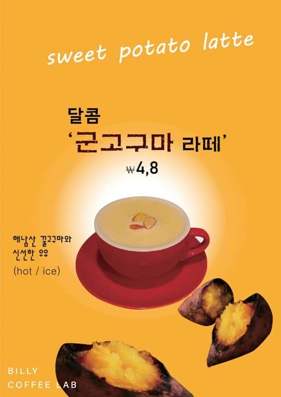 군고구마라떼 메뉴 사진(네이버)