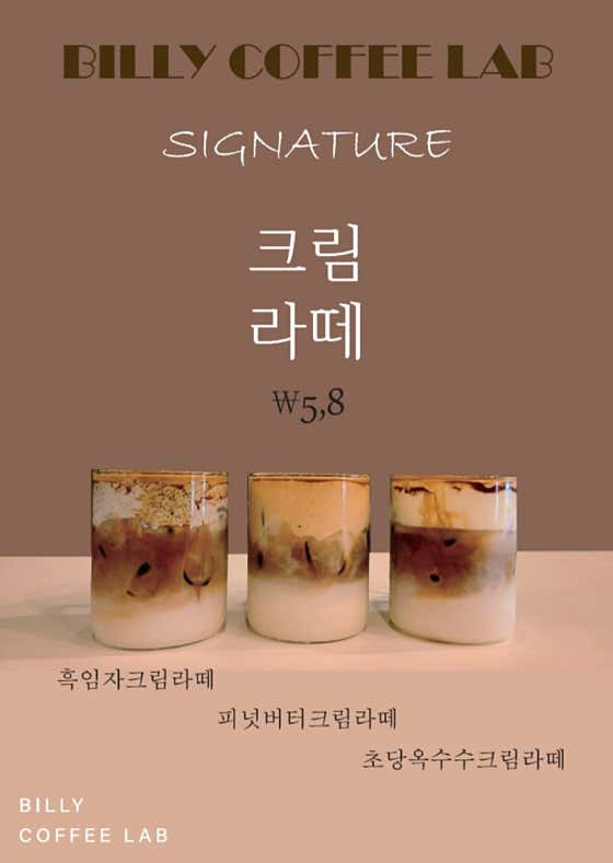 시그니처 크림커피라떼 메뉴 사진(네이버)