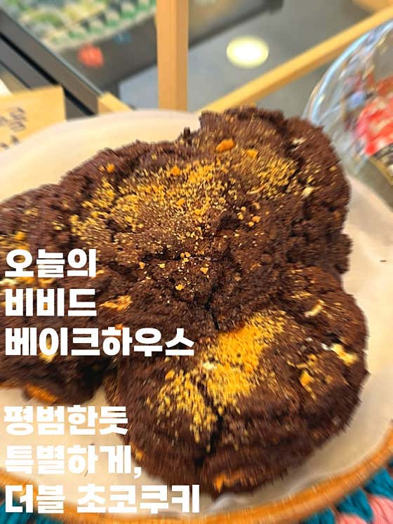 더블 초콜릿 쿠키 메뉴 사진(네이버)