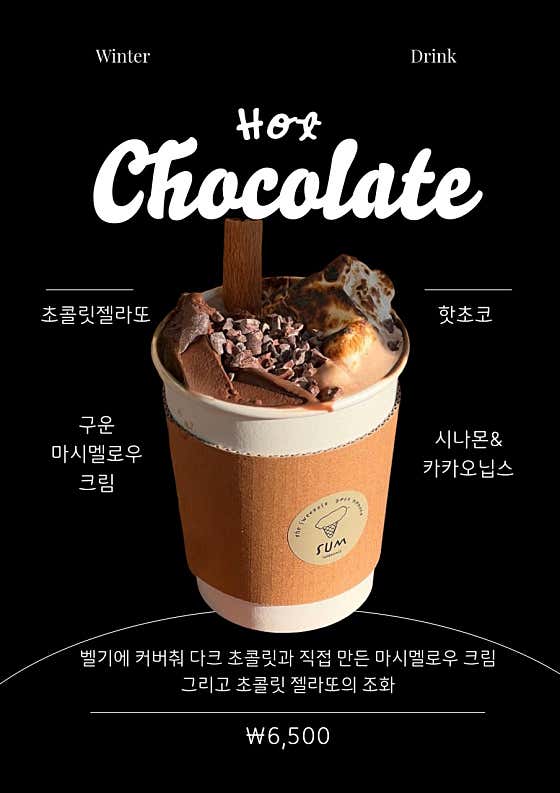 핫 초콜릿 메뉴 사진(네이버)