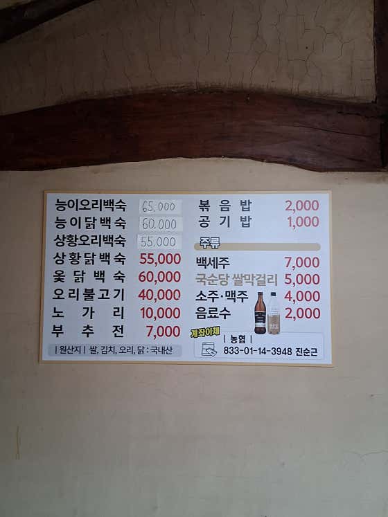 능이오리백숙 메뉴 사진(네이버)