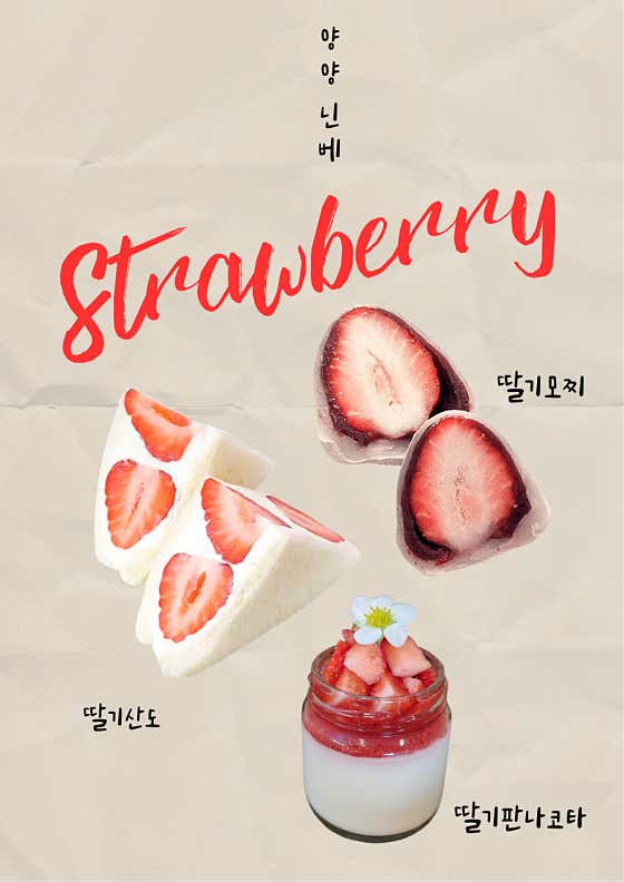 딸기 시즌메뉴 메뉴 사진(네이버)