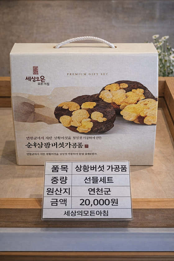 상황버섯 가공품 메뉴 사진(네이버)