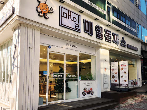 매일 돈까스 사진 2