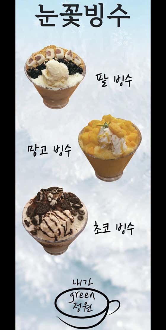 눈꽃빙수 메뉴 사진(네이버)