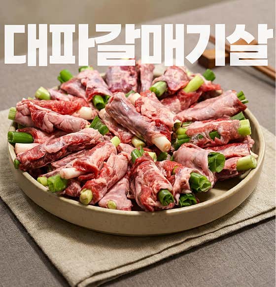 148시간 교차숙성 통대파 갈매기살 메뉴 사진(네이버)