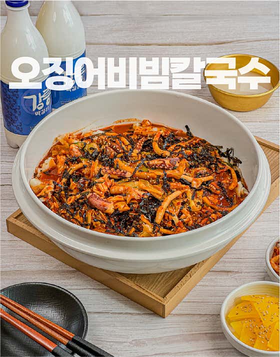 오징어 비빔칼국수 메뉴 사진(네이버)