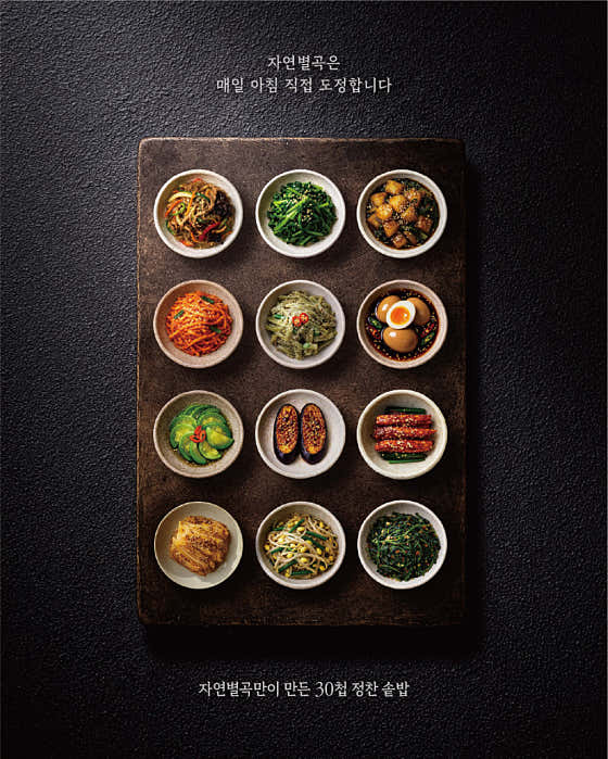 자연별곡 NC 야탑점 사진 2