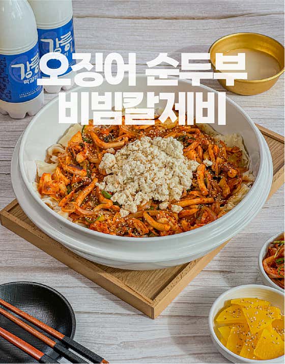 순두부 오징어 비빔칼제비 메뉴 사진(네이버)