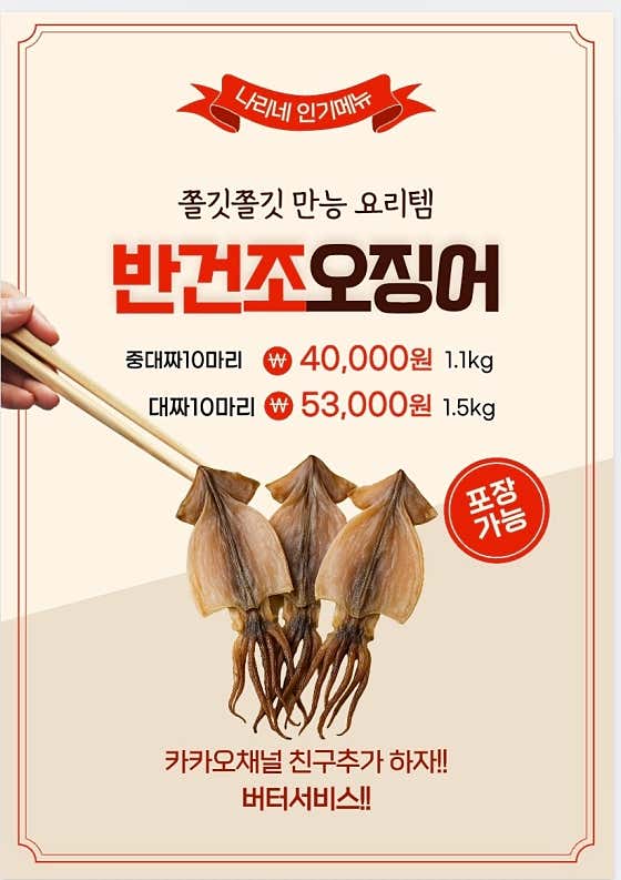 쫄깃쫄깃반건조오징어중대짜10마리 메뉴 사진(네이버)