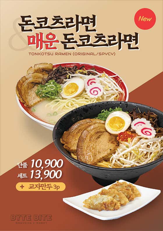돈코츠라면 메뉴 사진(네이버)