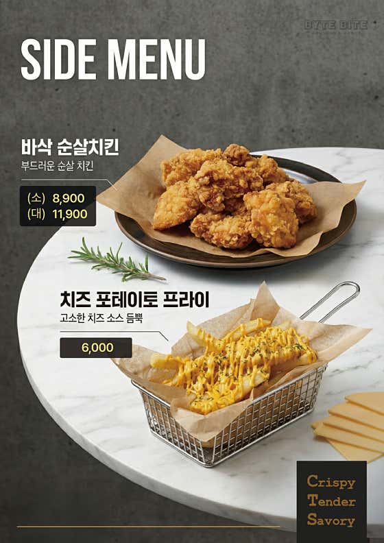 (Side)치즈포테이토프라이 메뉴 사진(네이버)