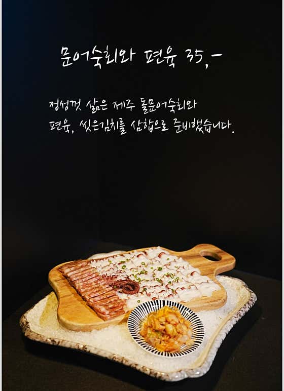 문어숙회와 편육 메뉴 사진(네이버)