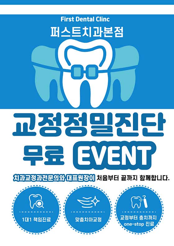 퍼스트치과의원 — 네이버 플레이스 업체 등록 사진 3