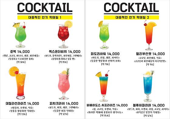 대중적인 인기칵테일 메뉴 사진(네이버)