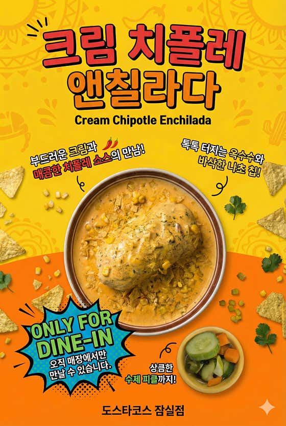 도스타코스 잠실점 사진 2