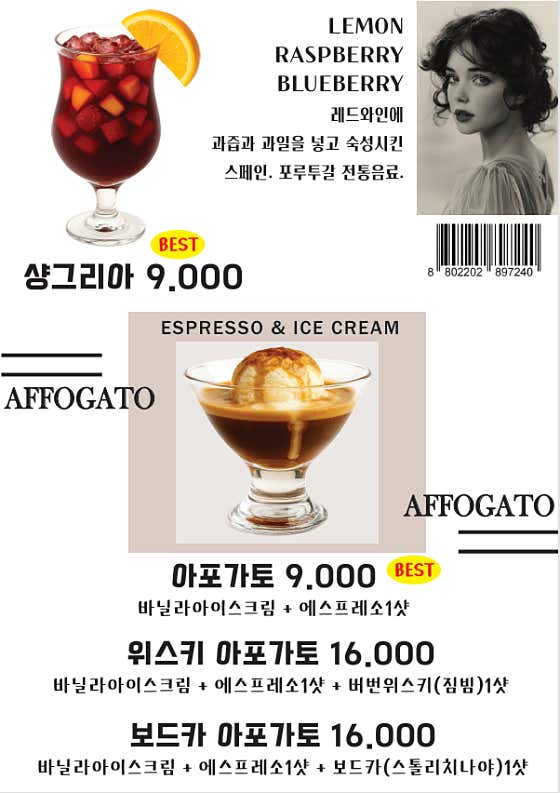 샹그리아&아포가토 메뉴 사진(네이버)