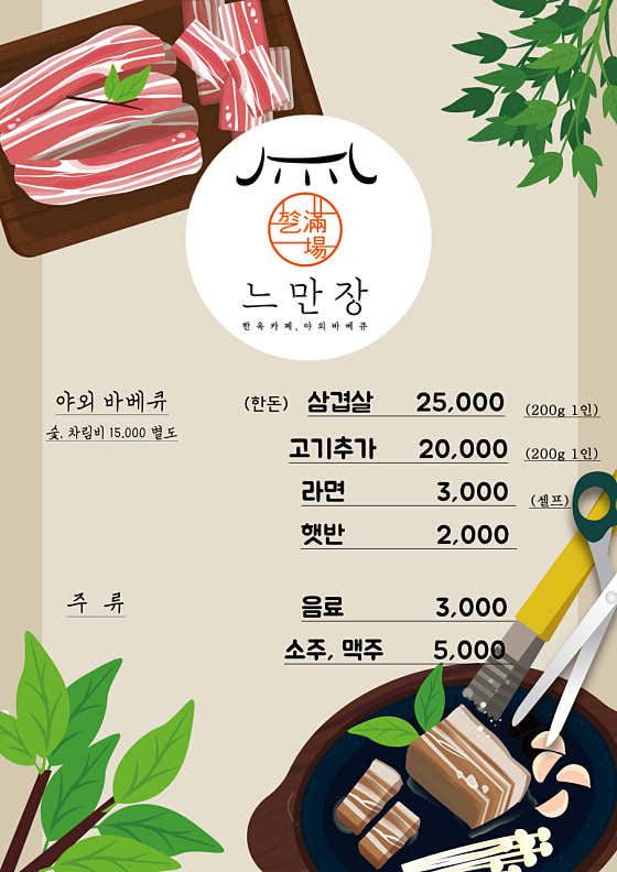 야외바베큐 2인 메뉴 사진(네이버)
