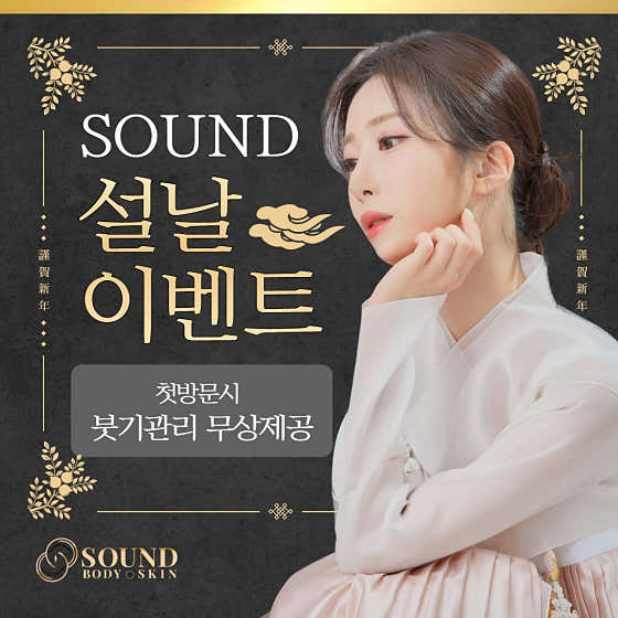 사운드바디사운드스킨 (성신여대) 매장 사진 1