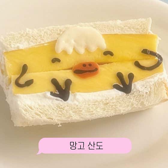 망고 산도 메뉴 사진(네이버)