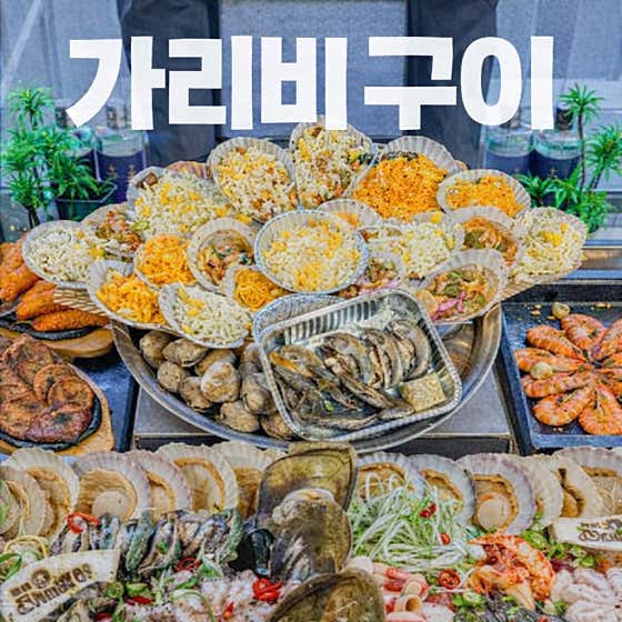 가리비 구이 메뉴 사진(네이버)