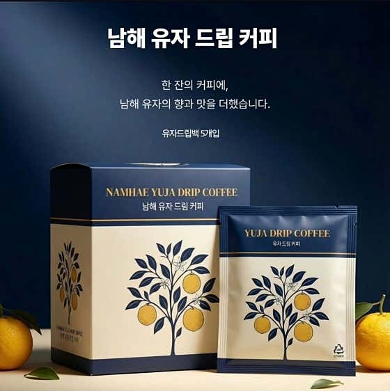 남해 유자 드립백 선물세트 메뉴 사진(네이버)