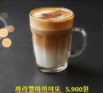 까라멜마끼야또 메뉴 사진(네이버)