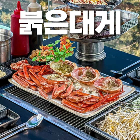 붉은대게 '단품' 메뉴 사진(네이버)