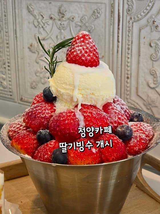딸기빙수 메뉴 사진(네이버)