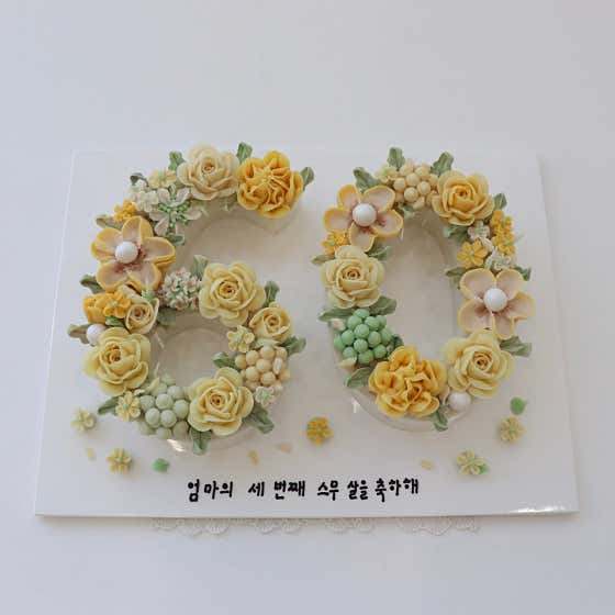 숫자 떡케이크 메뉴 사진(네이버)