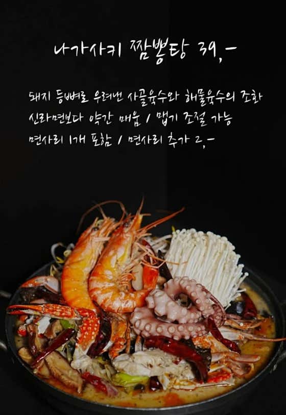 나가사키 짬뽕탕 메뉴 사진(네이버)