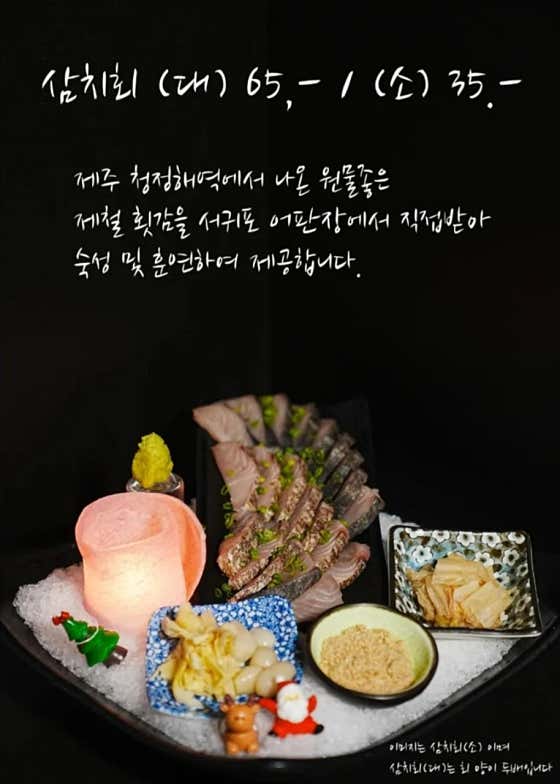 대삼치 + 참돔 사시미 (소) 메뉴 사진(네이버)