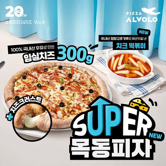 피자알볼로 매탄점 사진 2