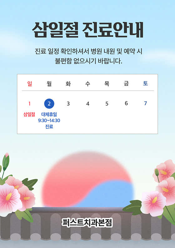 퍼스트치과의원 — 네이버 플레이스 업체 등록 사진 4