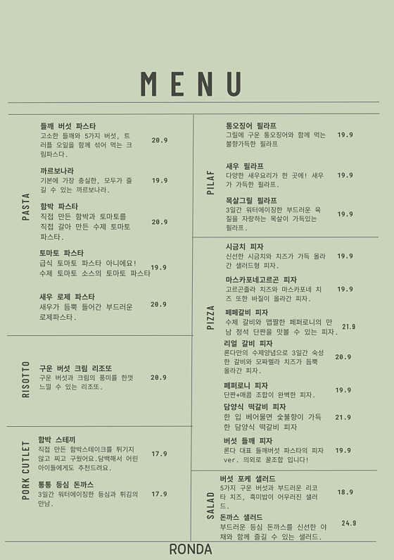 론다 메뉴 사진(네이버)