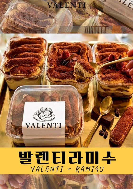 발렌티라미수 메뉴 사진(네이버)
