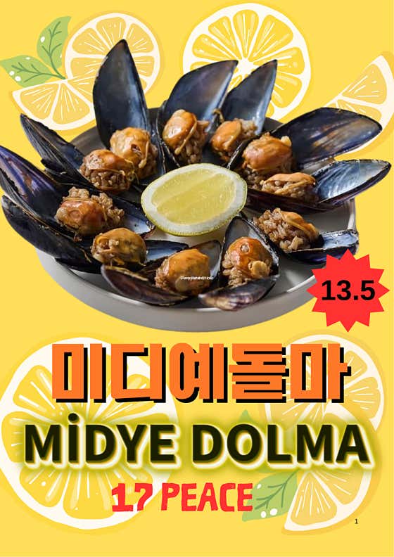 미디예돌마(홍합밥) 17개 메뉴 사진(네이버)