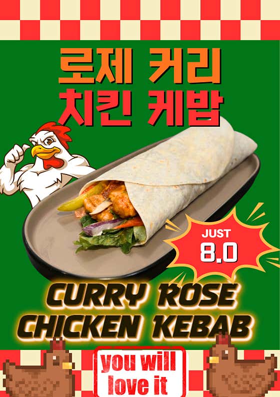 로제 커리 치킨 케밥 메뉴 사진(네이버)